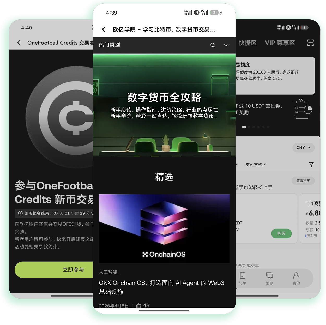 o易交易所app 支持多币种质押生息的移动端交易工具